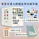 【贈筆記本+藏書(shū)票+音頻卡】世界名著(zhù)大師課 精美禮盒裝全套9冊 綜合卷+俄羅斯卷+英國卷+美國卷+日本卷+法國卷 影響一生的文學(xué)經(jīng)典大師解讀名著(zhù) 圖書(shū)