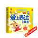 【全6冊(cè)】愛(ài)上表達(dá)系列繪本（音頻伴讀）點(diǎn)亮孩子溝通之光6大主題6個(gè)故事讓表達(dá)更自信讓溝通更順暢 引導(dǎo)孩子正確表達(dá)自己快樂(lè)成長(zhǎng)