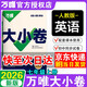 萬(wàn)唯大小卷七年級(jí)上下冊(cè)試卷  2025初一萬(wàn)維初中七上下期末沖刺卷 數(shù)學(xué)語(yǔ)文英語(yǔ)物理化學(xué)政治歷史地理生物小四門(mén)  萬(wàn)維中考七年級(jí) 上冊(cè)【英語(yǔ)】人教版