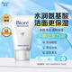 碧柔（Biore）碧柔凈潤保濕洗面膏 30g 氨基酸洗面奶 溫和保濕清潔護膚自營