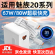 嘯訊適用魅族20Pro充電器頭80W超級快充20充電頭魅族手機(jī)20Classic插頭67W閃充雙typec加長線MEIZU套裝 80W超級快充 充電頭+1.5米線