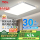 TCL照明 LED客廳吸頂燈現(xiàn)代簡約遙控?zé)o極調(diào)光 知玉普瑞系列包安裝