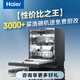 海爾（Haier）【雙微蒸汽洗W30Pro旗艦版】洗碗機嵌入式 16套大容量一級水效80℃母嬰級消殺分區洗EYBW16586GHU1