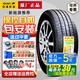 佳通輪胎R19寸 235/50R19 225V1比亞迪宋Plus
