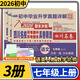 2025-2026四川名校月考期中月考期末真卷精選試題匯編 四川名卷十大名校七年級試卷初中真題詳解初一同步訓練練習冊百校聯(lián)盟 七年級上冊3本/語(yǔ)文英語(yǔ)人教版數學(xué)北師大版