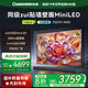 長虹電視75D7H Mini 75英寸deepseekAI壁畫電視2400nits高亮640分區(qū)4+64GB智能平板液晶電視機(jī)一級能效 75英寸