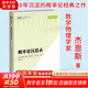 概率論沉思錄 圖靈出品 埃德溫 湯普森 杰恩斯 概率論統(tǒng)計(jì)學(xué)貝葉斯概率統(tǒng)計(jì)教程 統(tǒng)計(jì)推斷 新華書店旗艦店科學(xué)與自然數(shù)學(xué)書籍 圖書