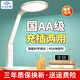 良亮充電學(xué)生學(xué)習(xí)臺燈 led全光譜AAA護眼燈 國AA級兒童書桌讀寫作業(yè)燈 【充插兩用】超長續(xù)航宿舍專用