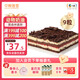 中糧香雪（COFCOXIANGXUE）黑森林慕斯蛋糕37g*9粒裝 風(fēng)味慕斯糕點(diǎn) 休閑下午茶 生鮮