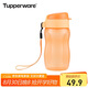 特百惠（Tupperware）纖纖玲瓏杯310ml小巧瓶密封防漏塑料水杯子七夕情人節(jié)禮物 柔蜜橙