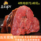 古坊吳家牛腱子500g熟食醬鹵牛肉閬中特產(chǎn)真空開(kāi)袋即食五香熟牛肉下酒菜 牛腱子(有筋)1斤分2袋裝