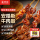 京覓 齊齊哈爾牛肉小串凈重2斤 原切國產(chǎn)安格斯牛肉 生鮮腌制夜宵燒烤
