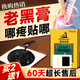 老黑膏 頸椎 腰椎 關(guān)節疼痛 肩周炎 腰肌疼痛 腿疼專(zhuān)用膏藥黑貼 10貼/盒【98%顧客選擇】