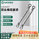 世達（SATA）全拋光雙頭梅花扳手汽修雙梅板手工具   22x24mm   42209