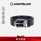 萬寶龍MONTBLANC 馬蹄形閃亮鍍鈀針扣黑藍雙面腰帶3cm 128756 七夕禮物