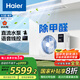 海爾（Haier）中央空調(diào) 大三匹 風(fēng)管機(jī)客廳一拖一云舒領(lǐng)航版 家用除甲醛 KFRd-75NW/78EL81PU1一價(jià)全包 國(guó)家補(bǔ)貼