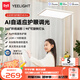 Yeelight立式學(xué)習(xí)燈智能大路燈落地護(hù)眼臺(tái)燈兒童學(xué)生閱讀寫作業(yè)鋼琴燈 V8Pro落地護(hù)眼燈