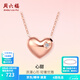 周六福（ZLF）  18K金鉆石項鏈女玫瑰金彩金告白愛(ài)心元素吊墜套鏈鏈墜 40cm +尾鏈5cm