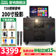 萬(wàn)利達家庭KTV音響套裝功放聲卡一體機戶(hù)外家用K歌點(diǎn)歌機卡拉OK全套設備廣場(chǎng)舞便攜式移動(dòng)大功率視頻音箱 【T26】200寸高清投影儀視頻音響