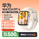 HUAWEIWATCH FIT 4 運動(dòng)智能手表健康管理睡眠監測藍牙通話(huà)輕薄大屏NFC門(mén)禁交通支付潮流學(xué)生跑步通用 悅動(dòng)白(腕圍130-210mm)