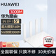 華為路由器全千兆WiFi6+家用無(wú)線(xiàn)5G雙頻穿墻王信號放大器增強器中繼器游戲家長(cháng)全屋電競漏油器mesh 穿墻版WiFi6+【無(wú)線(xiàn)3000兆+超大頻寬】 5G雙頻+手游加速+全千兆網(wǎng)口