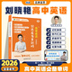 【預(yù)備新學(xué)期】學(xué)丞2026劉曉艷高考高中英語你還在背單詞嗎就這樣解題劉曉燕不就是英語語法嗎英語詞匯大雁課程新高考3500詞記背神器三千五百詞 高中英語單詞-(含視頻課程)-曉艷精講