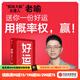 【簽名版】好運【贈好運簽】人生算法作者 孤獨大腦主理人老喻新作；用概率權，贏(yíng)！ 探究概率機制，設計好運人生  喻穎正著(zhù) 中信出版社圖書(shū)