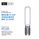 戴森TP07空氣凈化風(fēng)扇 空氣凈化器電風(fēng)扇二合一 整屋循環(huán)凈化寵物異味 除過(guò)敏原 過(guò)濾花粉 銀白色