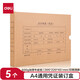 得力(deli)A4發(fā)票版會(huì )計憑證盒 加厚牛皮紙 費用報銷(xiāo)單記賬憑證封面檔案盒子 5只裝 財務(wù)用品 22015