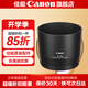 佳能（Canon） 佳能遮光罩 單反相機鏡頭遮光罩適用rf24-105/24-70/70-200/r3/r5/r52/r6/r62/5d4/6d2/90d ET-74B遮光罩簡包適用RF100-400