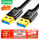 畢亞茲 高速USB3.0數據線(xiàn)公對公傳輸 1米 雙頭移動(dòng)硬盤(pán)盒高速傳輸數據 筆記本散熱器車(chē)載MP3連接線(xiàn)