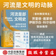 【微瑕品】 河流是部文明史 勞倫斯C史密斯著(zhù) 新舊版混發(fā) 普利策獎得主賈雷德戴蒙德 伊麗莎白科爾伯特力薦 中信出版社圖書(shū)