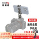 斯莫格（SmallRig）手機夾帶冷靴接口通用蘋(píng)果安卓 橫豎拍可調節多功能便捷金屬熱靴大疆RS系列同屏監視器手機支架 通用金屬手機夾(3559)
