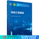 控制工程基礎(chǔ)/孫晶,張宏,孫偉 科學(xué)出版社