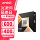 AMD 銳龍 7500F/7800X3D/9600X/9700X/9900X/9950X9800X3D 7代9代 處理器AM5接口 盒裝CPU R9 9950X3D散片