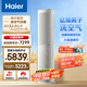 海爾（Haier）麥浪套系空調(diào)洗空氣pro科技款3匹 離子除菌智慧除濕 客廳柜機(jī) KFR-72LW/E3-1Pro 家電國家補(bǔ)貼