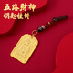 納知軒【先生推薦】聚寶五路財神納五方福吉祥掛件招財牌生肖車(chē)鑰匙扣禮 五路財神招財牌+祥云繩