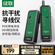 綠聯(lián)網(wǎng)絡(luò)尋線儀 支持POE/60V耐壓 多功能網(wǎng)線電話網(wǎng)絡(luò)對(duì)線測(cè)線儀巡線儀 交換機(jī)尋線器測(cè)試儀套裝抗干擾