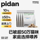 pidan貓糧 凍干貓糧10%雞肉凍干款1.7kg*4包整箱裝 全價(jià)全期貓糧