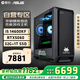 攀升&華碩 酷睿14代i5 14600KF/RTX5060顯卡/32G雙通道/1T 電競游戲三角洲行動(dòng)臺式電腦主機全套整機