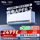 TCL空調(diào)大1.5匹小藍翼真省電Max掛機超一級能效省電40%節(jié)能變頻冷暖 KFR-35GW/RQ2Ea+B1家電國家補貼