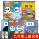 【天津適用】2025適用初三3九年級上冊書(shū)全套課本人教版教材書(shū)九上教科書(shū)人教版初三上學(xué)期9年級上冊課本語(yǔ)文數學(xué)英語(yǔ)化學(xué)物理歷史道德與法治書(shū)人教版 初三上冊全套課本人教版九上全套書(shū) 【天津】適用全套 九