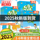 25秋53天天練一年級(jí)上下冊(cè)同步練習(xí)冊(cè)二年級(jí)下冊(cè)三四五六年二年級(jí)上下冊(cè)練習(xí)冊(cè)語(yǔ)文數(shù)學(xué)人教版蘇教版五三天天練5.3天天練正版 二年級(jí)上 【套裝全2冊(cè)】語(yǔ)文【人教版】+數(shù)學(xué)【蘇教版】