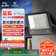 FSL佛山照明led投光燈戶外射燈室外照明燈庭院燈探照燈100W天耀I(xiàn)P65