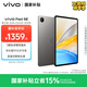 vivo Pad SE 柔光版 8GB+256GB 深灰色 國家補貼 12.3英寸護(hù)眼柔光屏 專屬學(xué)習(xí)中心 學(xué)生 平板電腦