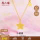周六福星星黃金項鏈女足金吊墜生日禮物計價(jià)A0613737約3.58g40+5cm