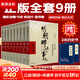 【湊單223 贈書新華正版包郵】明朝那些事兒正版全套9冊 增補(bǔ)版 典藏版 水墨版 明朝那些事 當(dāng)年明月著 第一部 明朝歷史明史大明王朝南明史中國史 【贈 資治通鑒+史記】明朝那些事兒全套9冊增補(bǔ)版