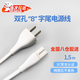 京川旭適用小米凈化器5代電源線(xiàn)MAX米家落地電風(fēng)扇充電線(xiàn)Pro掃地機器人8字孔連接線(xiàn) 小米兩孔電源線(xiàn)【1.5m】