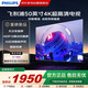 飛利浦（PHILIPS）50英寸4K超高清全面屏2+32G HDR遠(yuǎn)場(chǎng)語(yǔ)音平板電視 50PUF7160/T3國(guó)家補(bǔ)貼15%