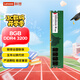 聯(lián)想（Lenovo）8GB DDR4 3200 臺式機內存條